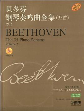 贝多芬钢琴奏鸣曲全集 pdf epub mobi 电子书 下载