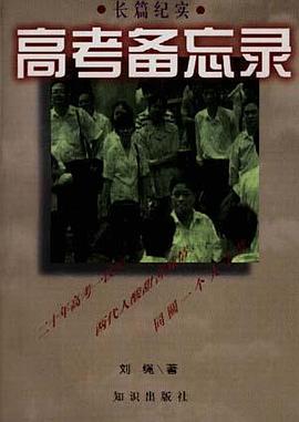 高考备忘录 pdf epub mobi 电子书 下载