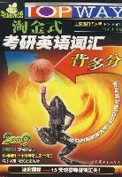 淘金式考研英语词汇背多分 pdf epub mobi 电子书 下载