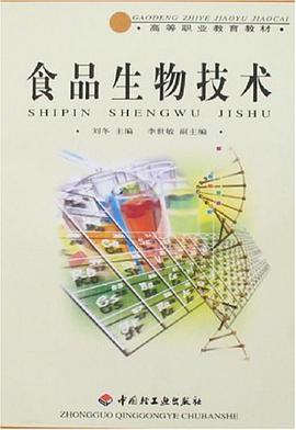 食品生物技術 pdf epub mobi 下载