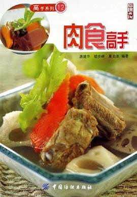 肉食高手 pdf epub mobi 电子书 下载