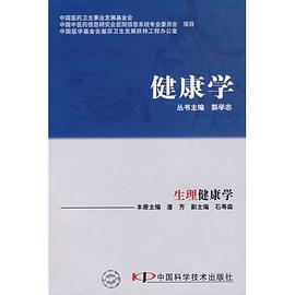 健康学 pdf epub mobi 电子书 下载