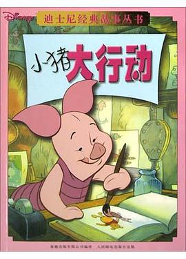小猪大行动 pdf epub mobi 电子书 下载