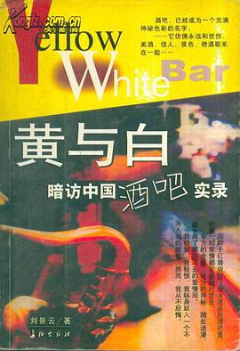 黄与白 pdf epub mobi 电子书 下载