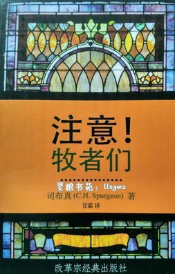 注意牧者们 pdf epub mobi 电子书 下载