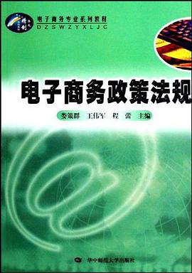 電子商務政策法規