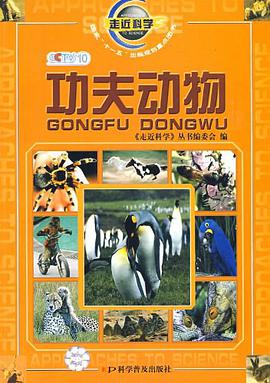 功夫动物 pdf epub mobi 电子书 下载