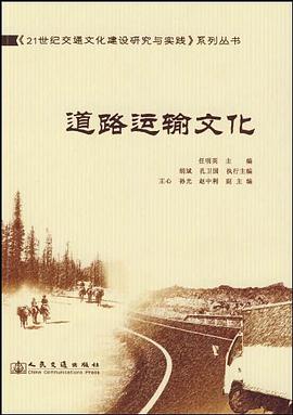 道路运输文化 pdf epub mobi 电子书 下载