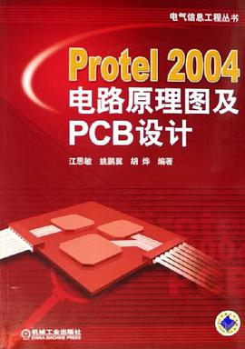 Protel 2004电路原理图及PCB设计 pdf epub mobi 下载