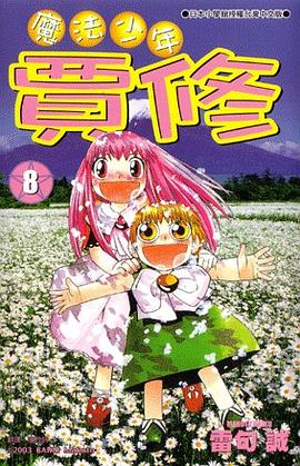 魔法少年賈修08 pdf epub mobi 電子書 下載