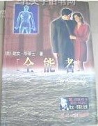 全能者 pdf epub mobi 电子书 下载