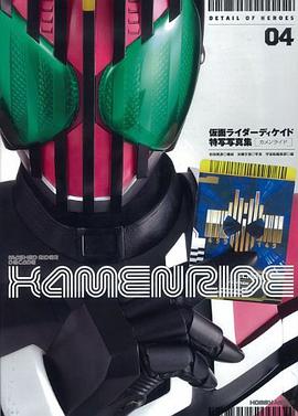 仮麵ライダーディケイド特寫寫真集「KAMEN RIDE」 pdf epub mobi 電子書 下載