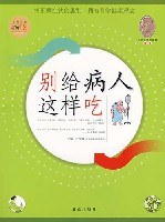 别给病人这样吃