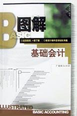 图解基础会计 pdf epub mobi 下载