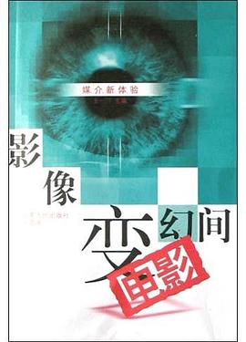 影像变幻间 pdf epub mobi 电子书 下载