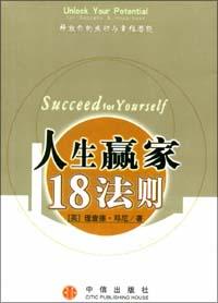 人生贏傢18法則 pdf epub mobi 電子書 下載