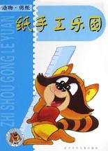 动物剪纸 pdf epub mobi 电子书 下载