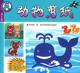 动物剪纸 pdf epub mobi 电子书 下载