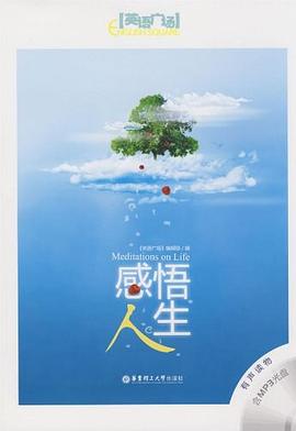 感悟人生 pdf epub mobi 电子书 下载