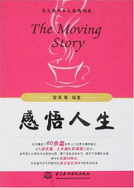 感悟人生 pdf epub mobi 电子书 下载