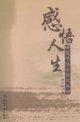 感悟人生 pdf epub mobi 电子书 下载