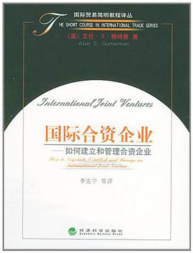 国际合资企业 pdf epub mobi 电子书 下载