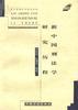 新中国刑法学研究历程 pdf epub mobi 电子书 下载