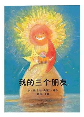 我的三个朋友 pdf epub mobi 电子书 下载