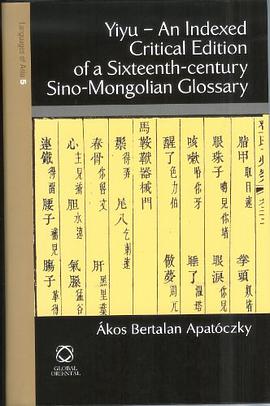 Yiyu - An Indexed Critical Edition of a Sixteenth Century Sino-Mongolian Glossary pdf epub mobi 电子书 下载