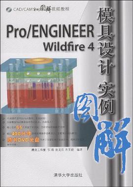Pro/ENGINEER Wildfire 4模具设计实例图解 pdf epub mobi 电子书 下载