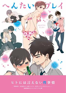 へんたいプレイ pdf epub mobi 电子书 下载