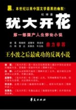 犹大开花