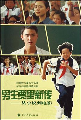 男生贾里新传 pdf epub mobi 电子书 下载