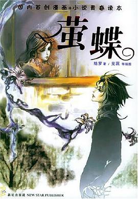 萤蝶 pdf epub mobi 电子书 下载