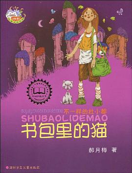 书包里的猫 pdf epub mobi 下载