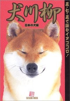 犬川柳[日本の犬編] pdf epub mobi 电子书 下载