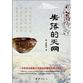 失落的天网 pdf epub mobi 电子书 下载