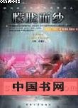 朦胧面纱 pdf epub mobi 电子书 下载