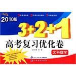 2010版3+2+1高考复习优化卷(文科数学) pdf epub mobi 电子书 下载