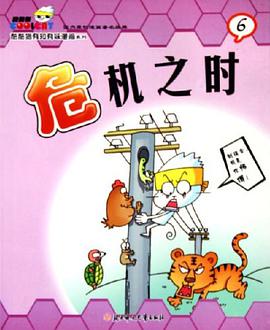 小鬼当家/酷酷猫有知有味漫画系列 pdf epub mobi 电子书 下载