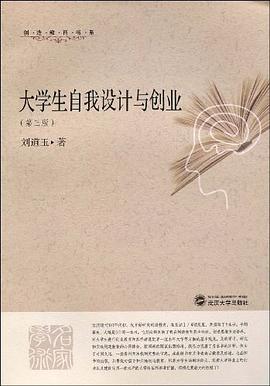 大学生自我设计与创业 pdf epub mobi 电子书 下载