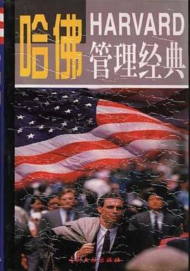哈佛管理经典（全四卷） pdf epub mobi 电子书 下载