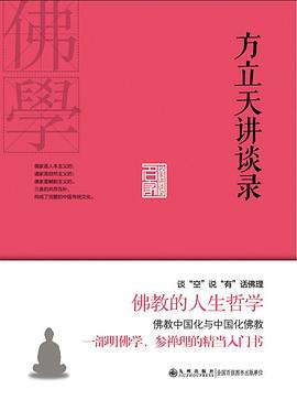 方立天講談錄 pdf epub mobi 電子書 下載