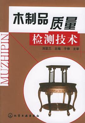 木制品质量检测技术