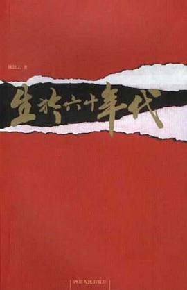 生于六十年代(2) pdf epub mobi 电子书 下载