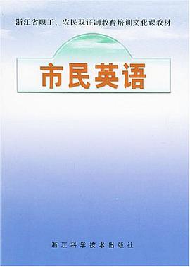 市民英语 pdf epub mobi 电子书 下载