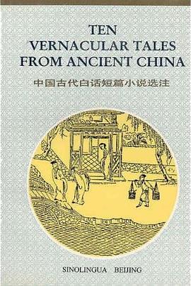 中国古代白话短篇小说选注 pdf epub mobi 电子书 下载