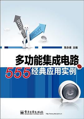 多功能集成電路555經典應用實例 pdf epub mobi 電子書 下載
