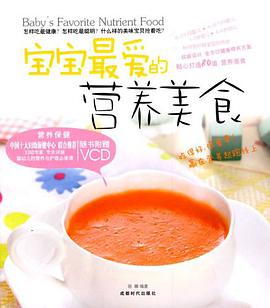 宝宝最爱的营养美食 pdf epub mobi 电子书 下载