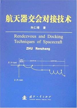 航天器交會對接技術 pdf epub mobi 電子書 下載